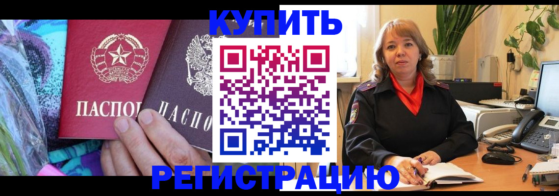 временная регистрация недорого в Пущино